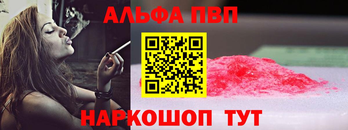 Альфа ПВП VHQ Ейск