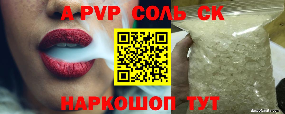 Alpha-PVP крисы CK  Альфа ПВП СК  купить наркотик  Ейск  Вход с VPN 
