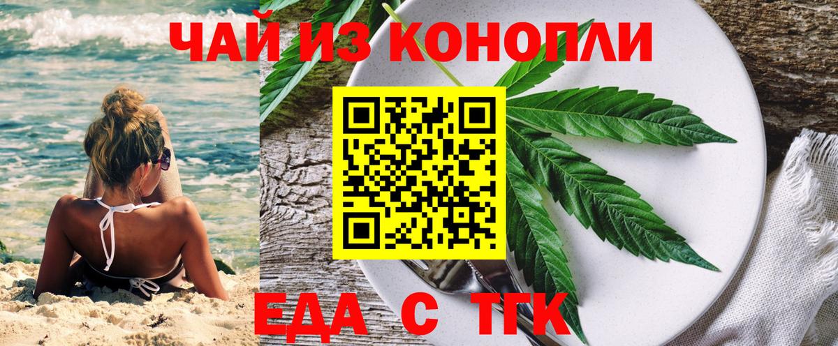 Печенье с ТГК марихуана Ейск