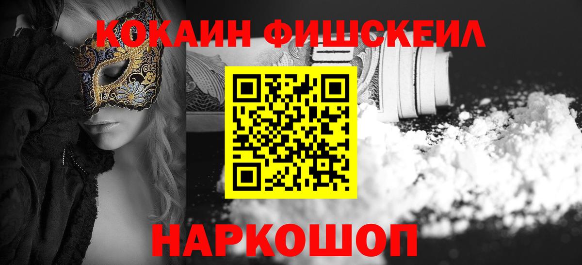 COCAIN Fish Scale Ейск