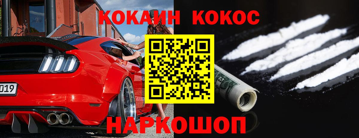 Cocaine 99%  Кокаин Колумбийский  Ейск  Вход с VPN 