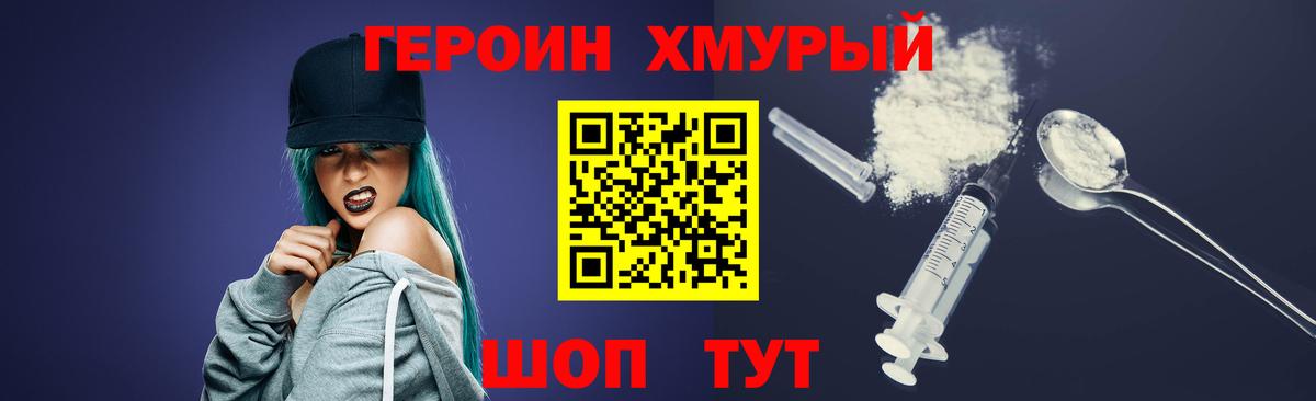 Героин хмурый Ейск