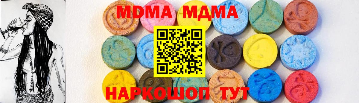 МДМА  Вход с VPN  MDMA кристаллы  Ейск  MDMA crystal 