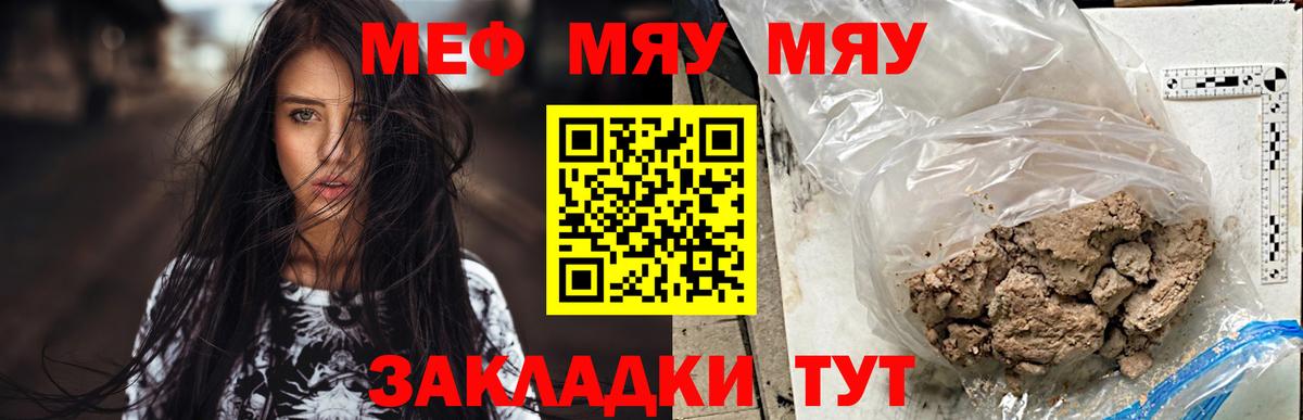 МЕФ мука  Вход с VPN  Меф  МЕФ мука  даркнет сайт  Ейск 