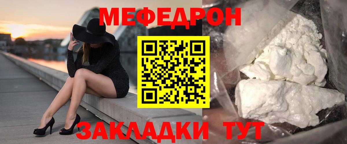 Мефедрон кристаллы Ейск
