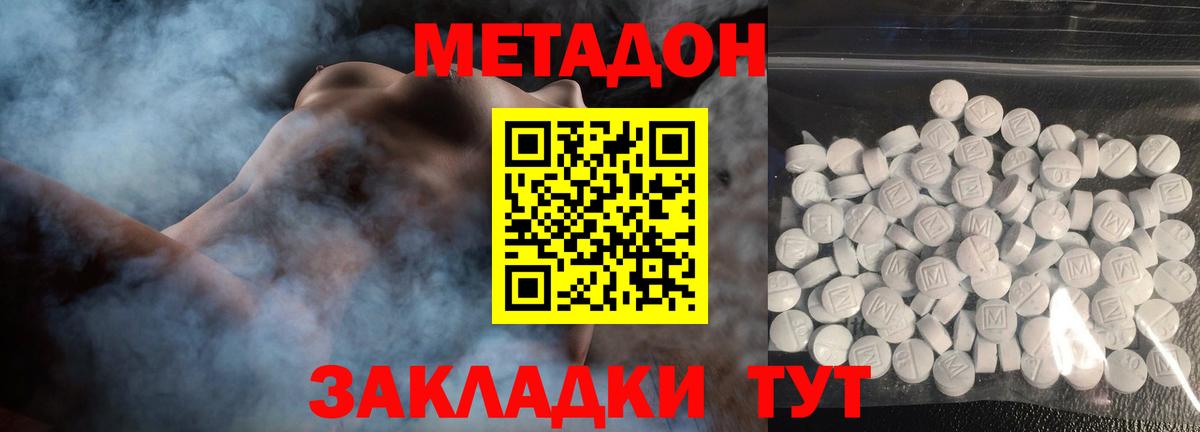 МЕТАДОН VHQ  Метадон methadone  Ейск  Вход с VPN 
