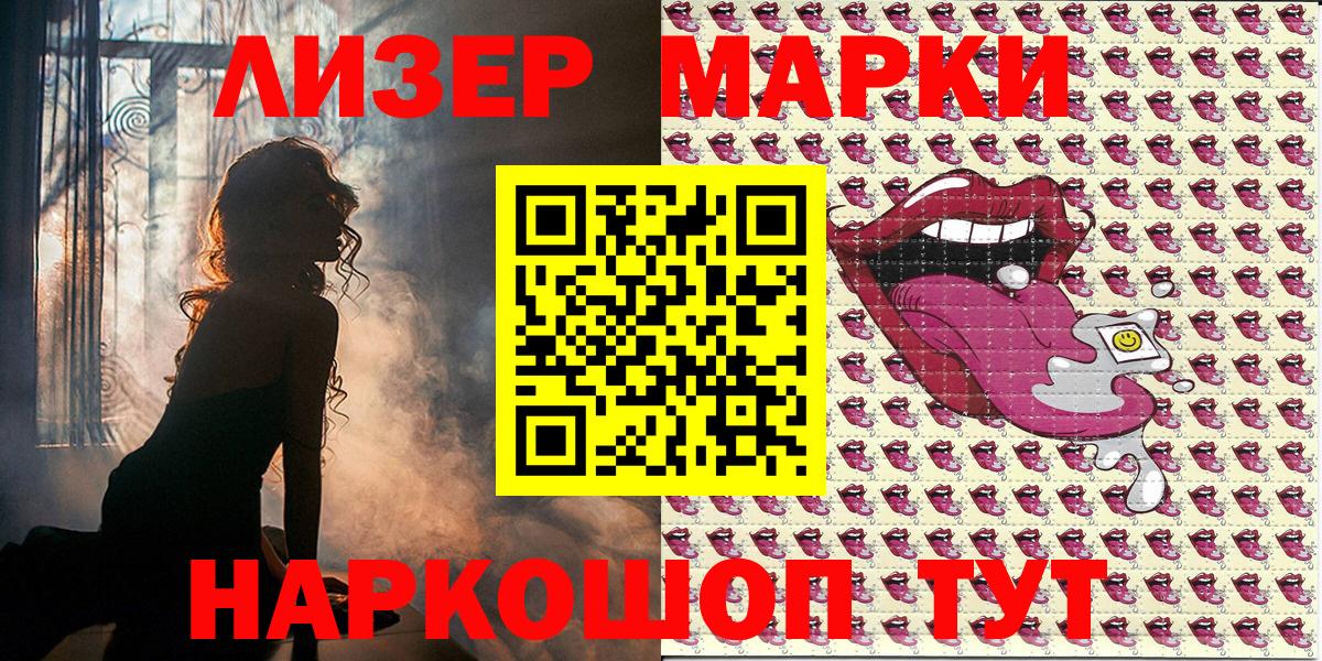 Марки 25I-NBOMe 1500мкг  Вход с VPN  Ейск  Марки 25I-NBOMe 1500мкг 
